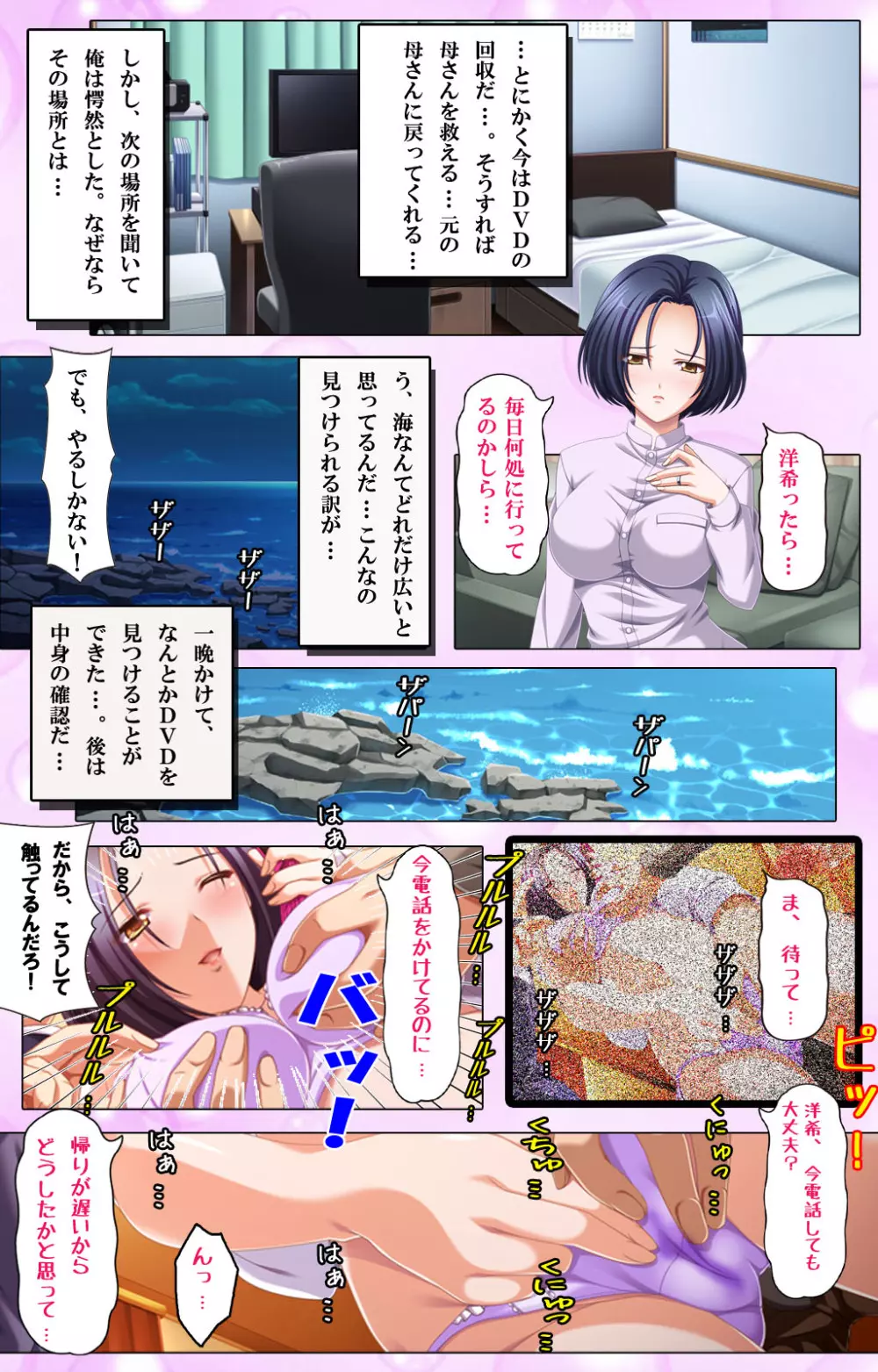 【フルカラー成人版】母撮 堕ちていく母の映像記録 Page.23
