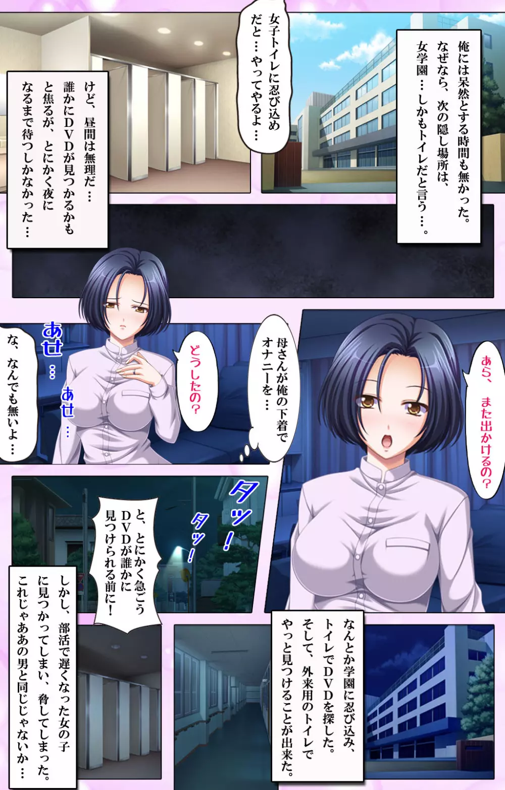 【フルカラー成人版】母撮 堕ちていく母の映像記録 Page.35