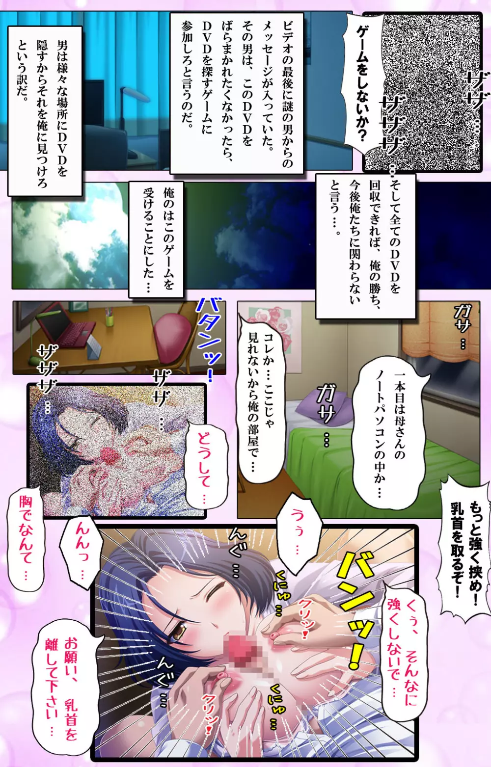 【フルカラー成人版】母撮 堕ちていく母の映像記録 Page.9