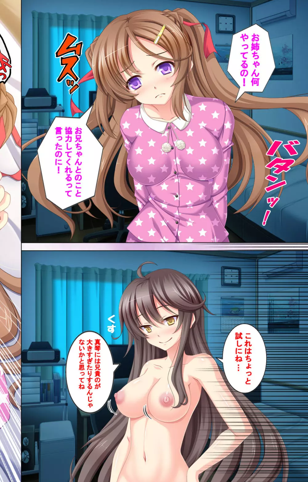 【フルカラー成人版】自分の妹を好きすぎて…エッチな妹はだ～れだ Page.6