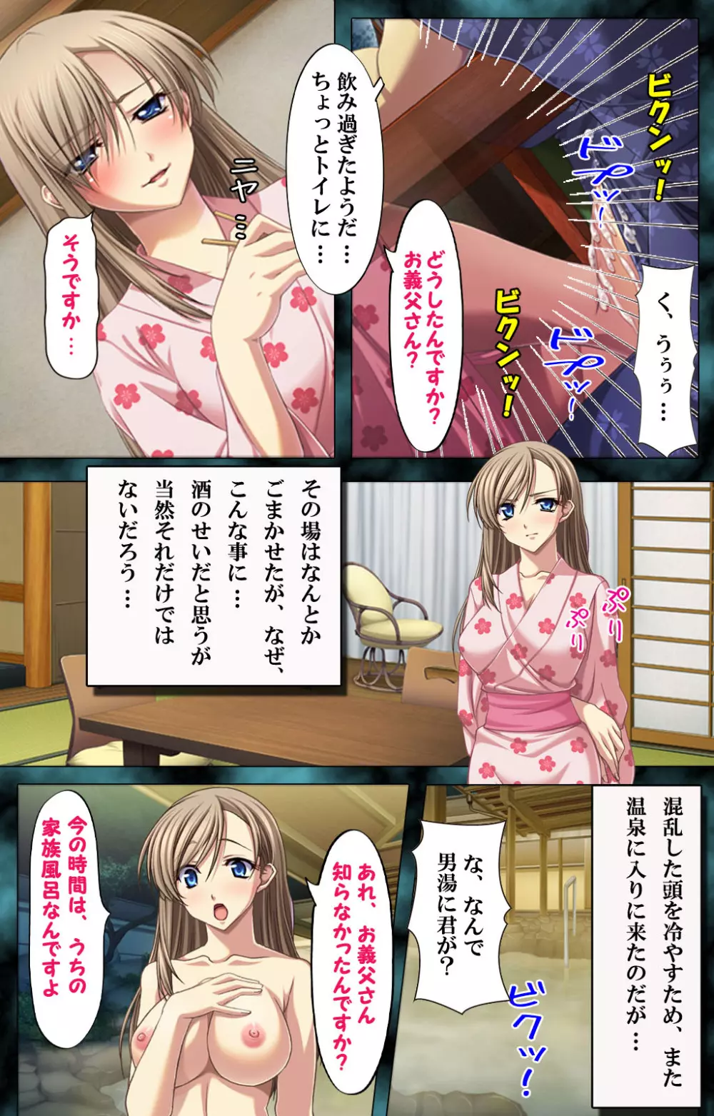 【フルカラー成人版】妻と息子にバレてはいけない背徳の媚熱～あやまちの密愛2～ Page.23