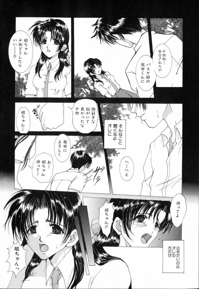 痴辱の艶女 Page.136