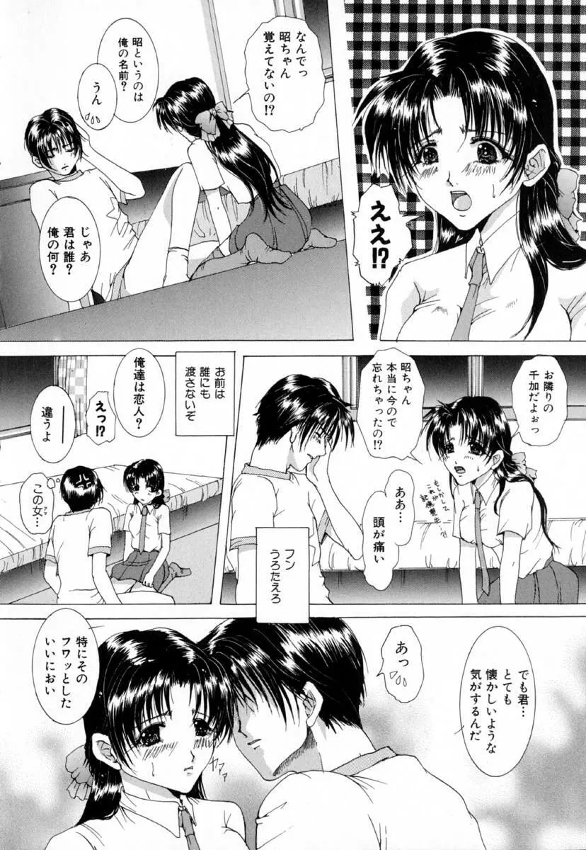 痴辱の艶女 Page.138