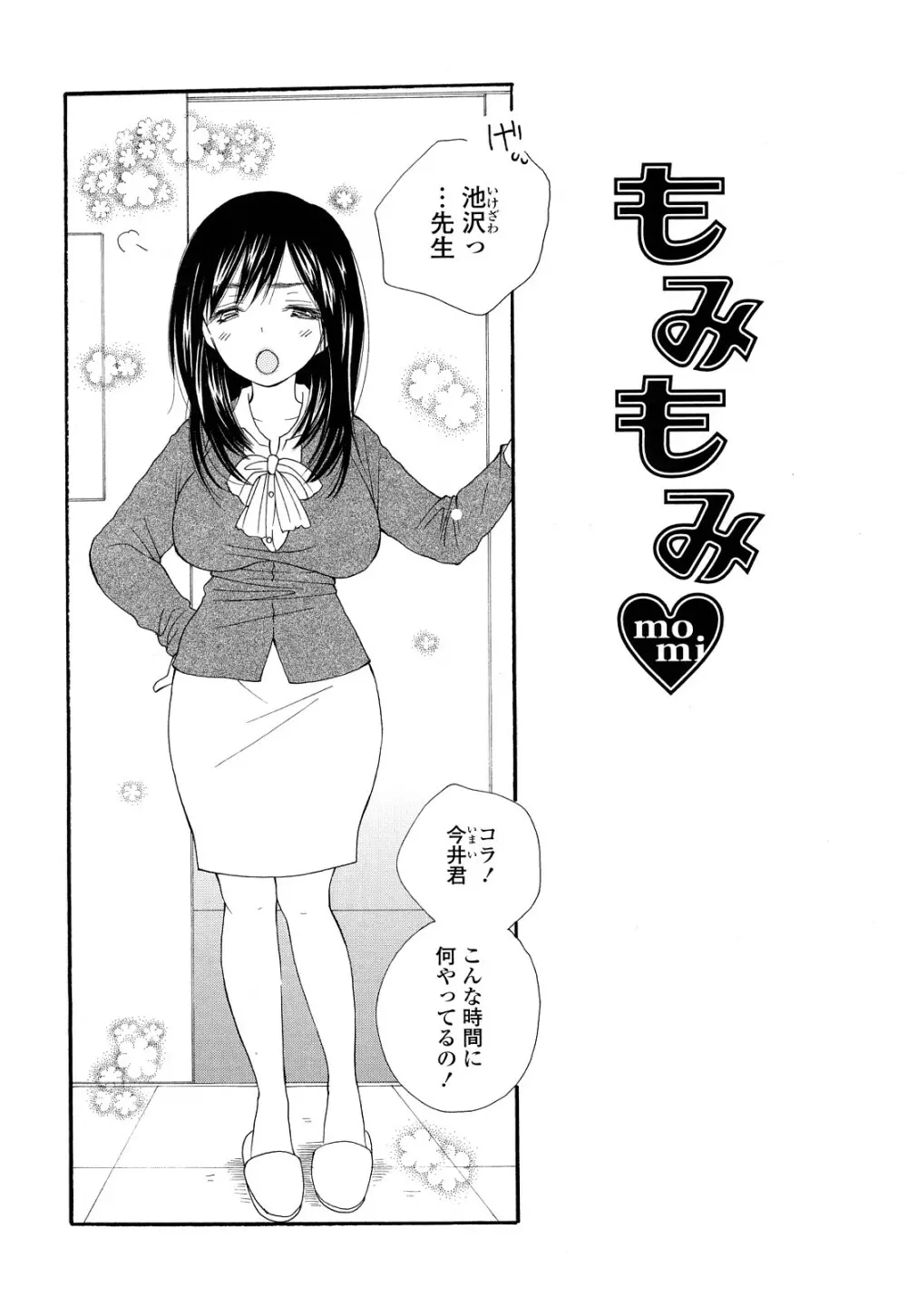 SHY GIRL Page.169