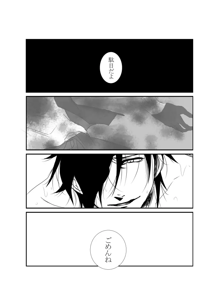 食欲旺盛な僕ら Page.13