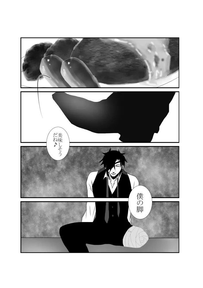 食欲旺盛な僕ら Page.14