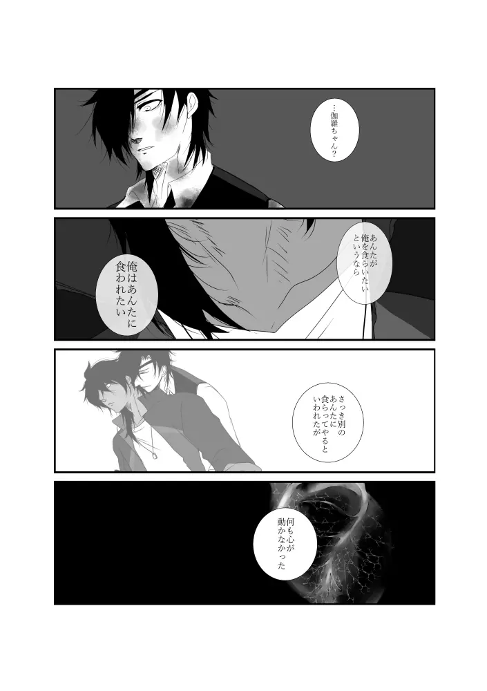 食欲旺盛な僕ら Page.28