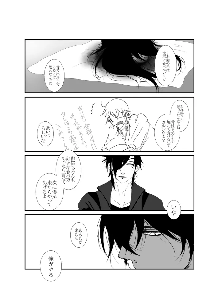 食欲旺盛な僕ら Page.7