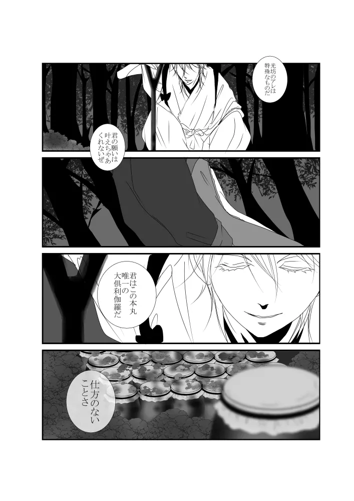 食欲旺盛な僕ら Page.9