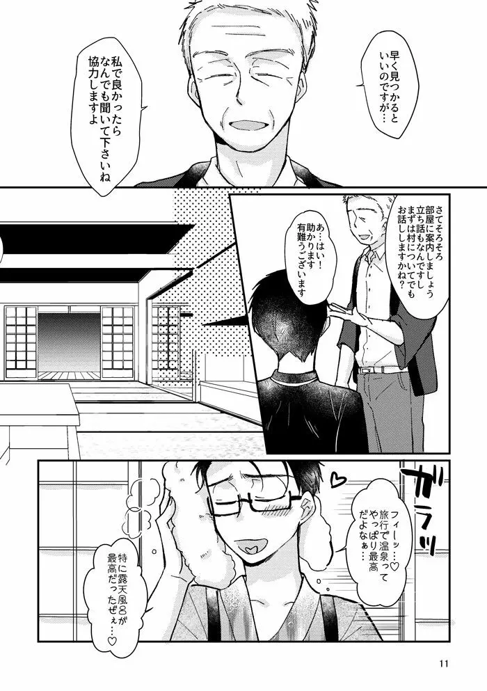 蛇蟲の海 Page.10