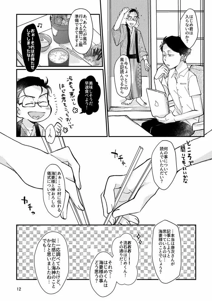 蛇蟲の海 Page.11