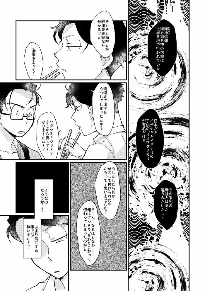 蛇蟲の海 Page.12