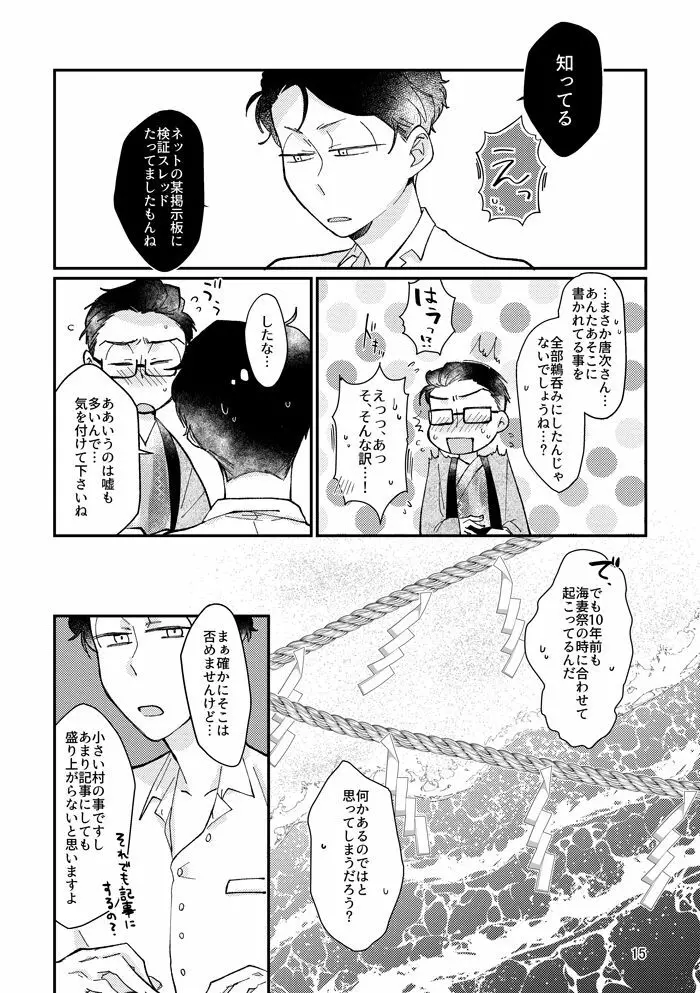 蛇蟲の海 Page.14