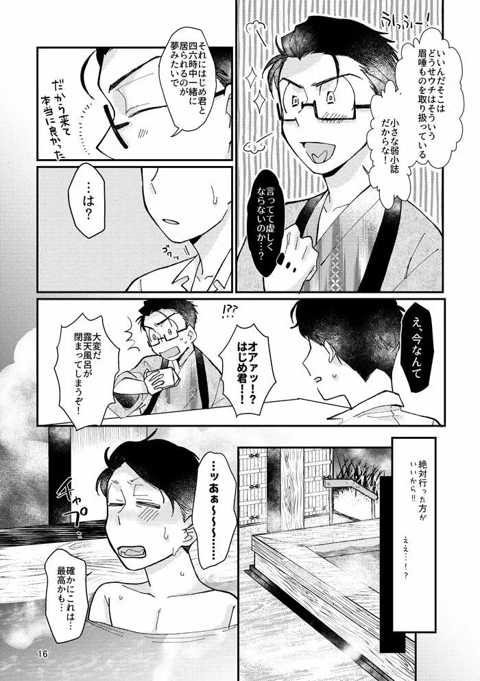 蛇蟲の海 Page.15