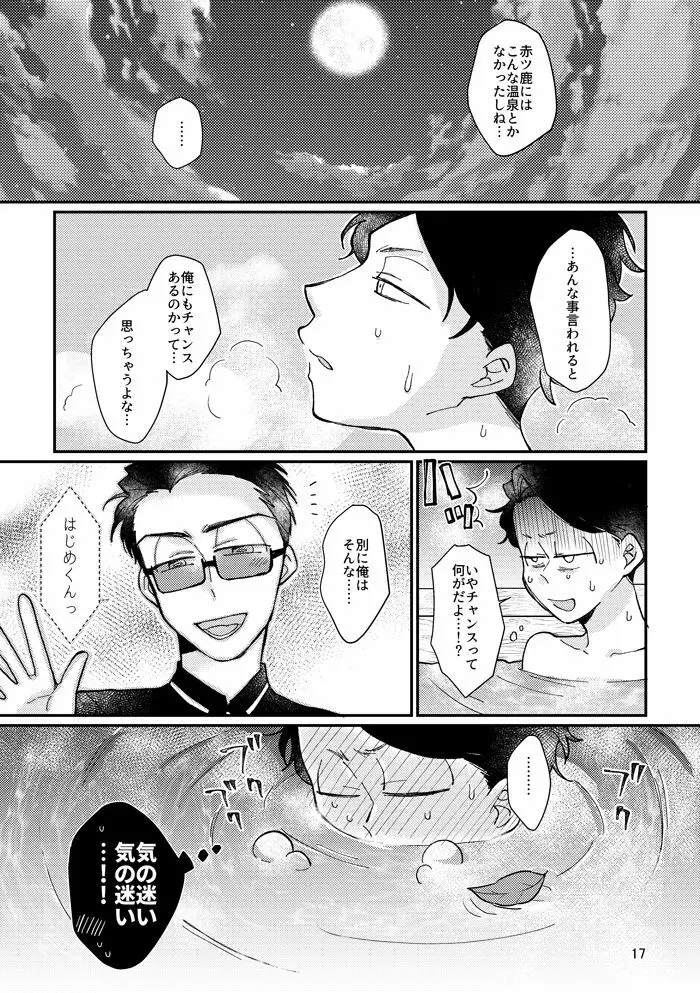 蛇蟲の海 Page.16