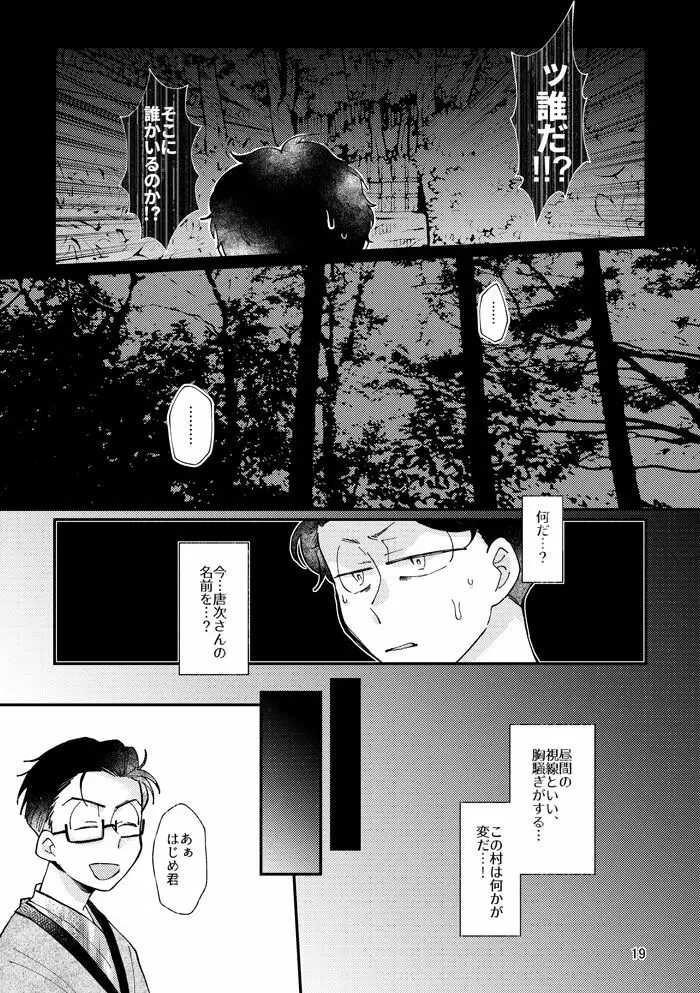 蛇蟲の海 Page.18