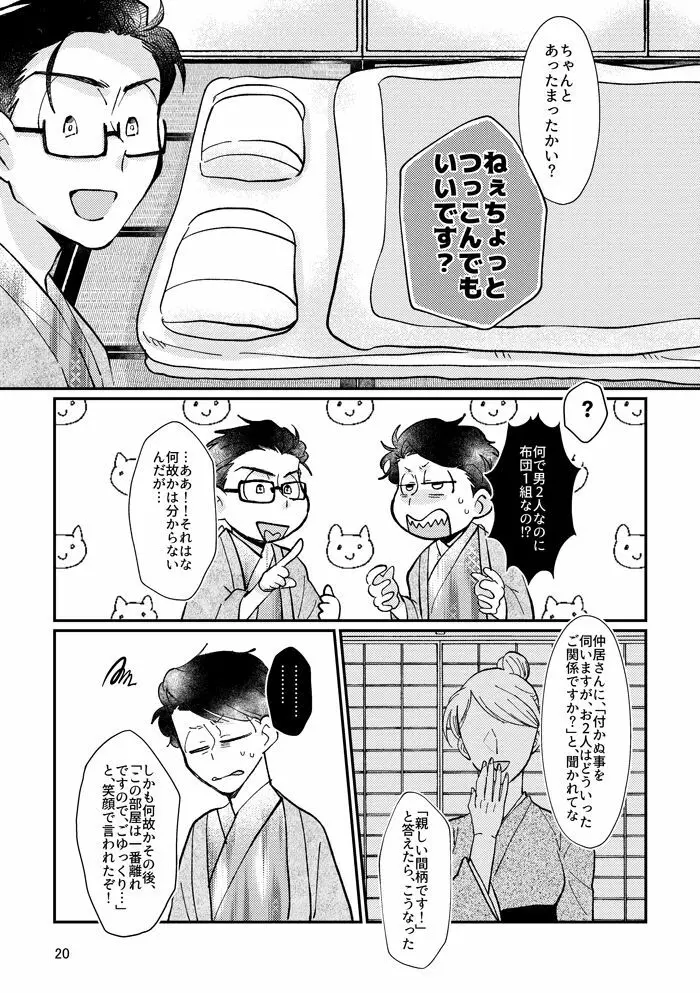 蛇蟲の海 Page.19