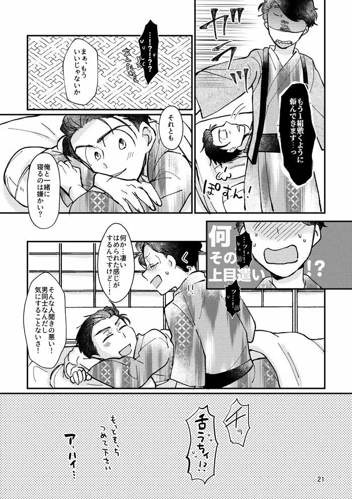 蛇蟲の海 Page.20