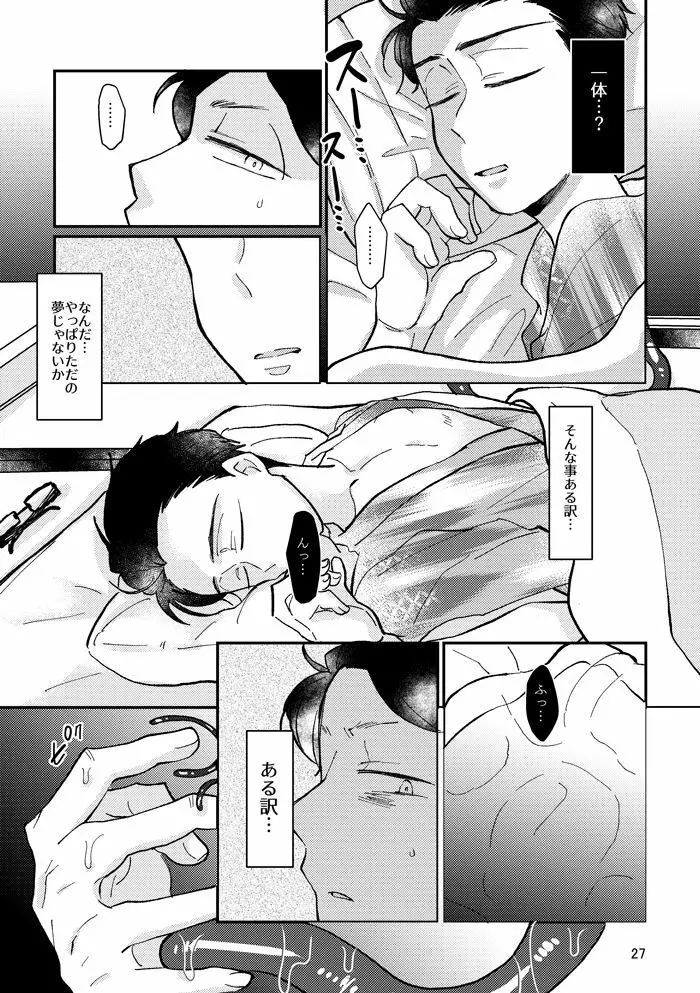 蛇蟲の海 Page.26