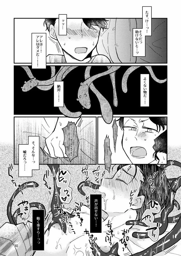 蛇蟲の海 Page.29