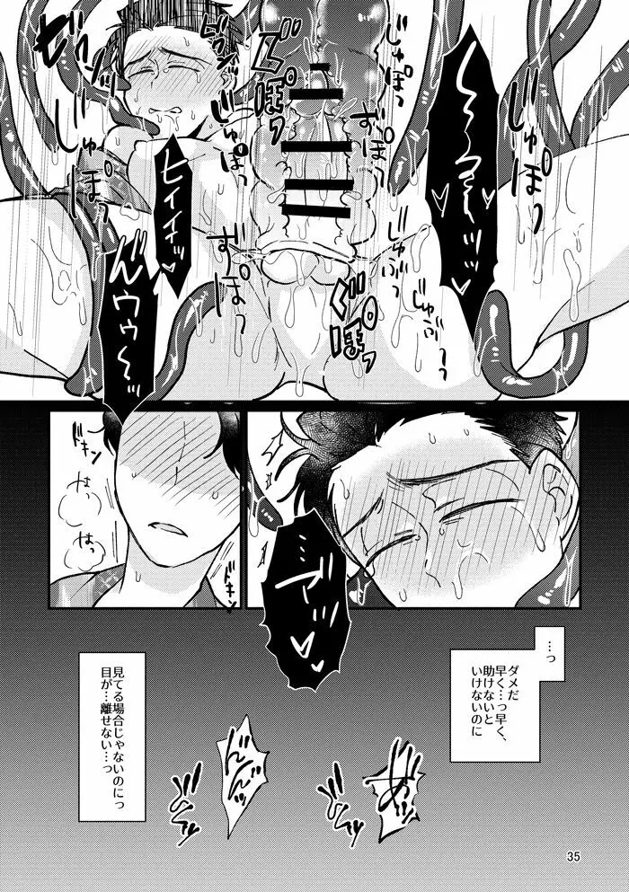 蛇蟲の海 Page.34