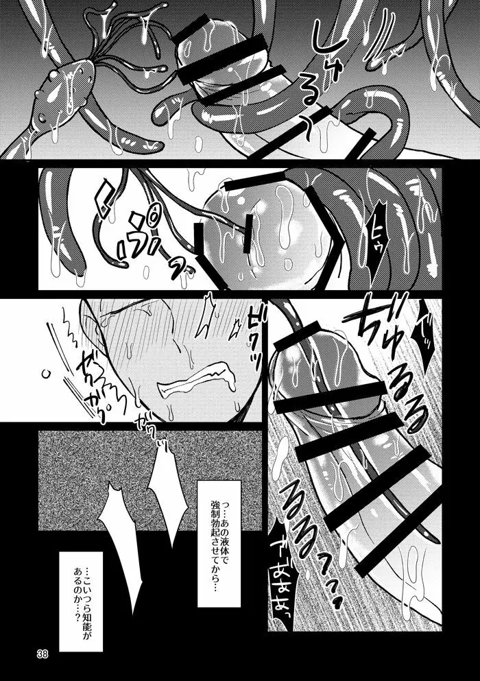 蛇蟲の海 Page.37