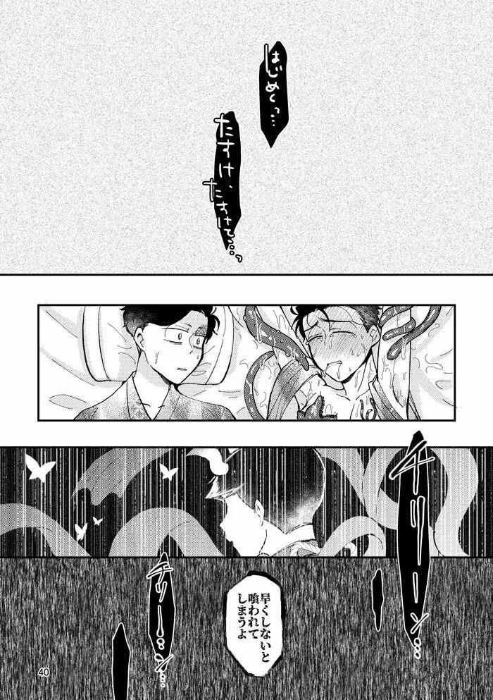 蛇蟲の海 Page.39