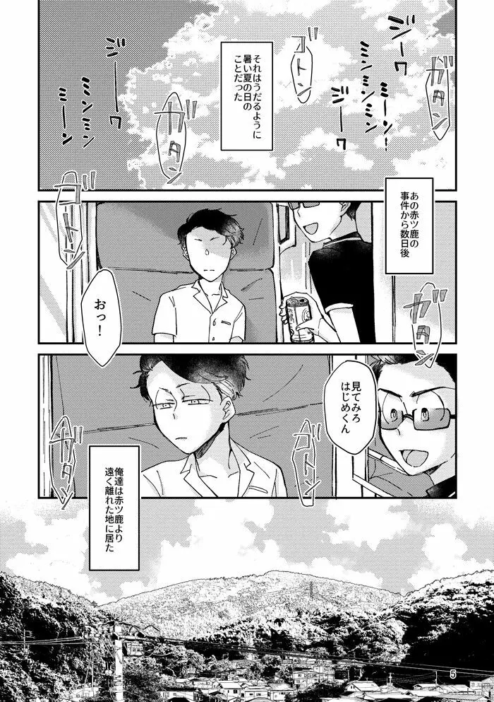 蛇蟲の海 Page.4