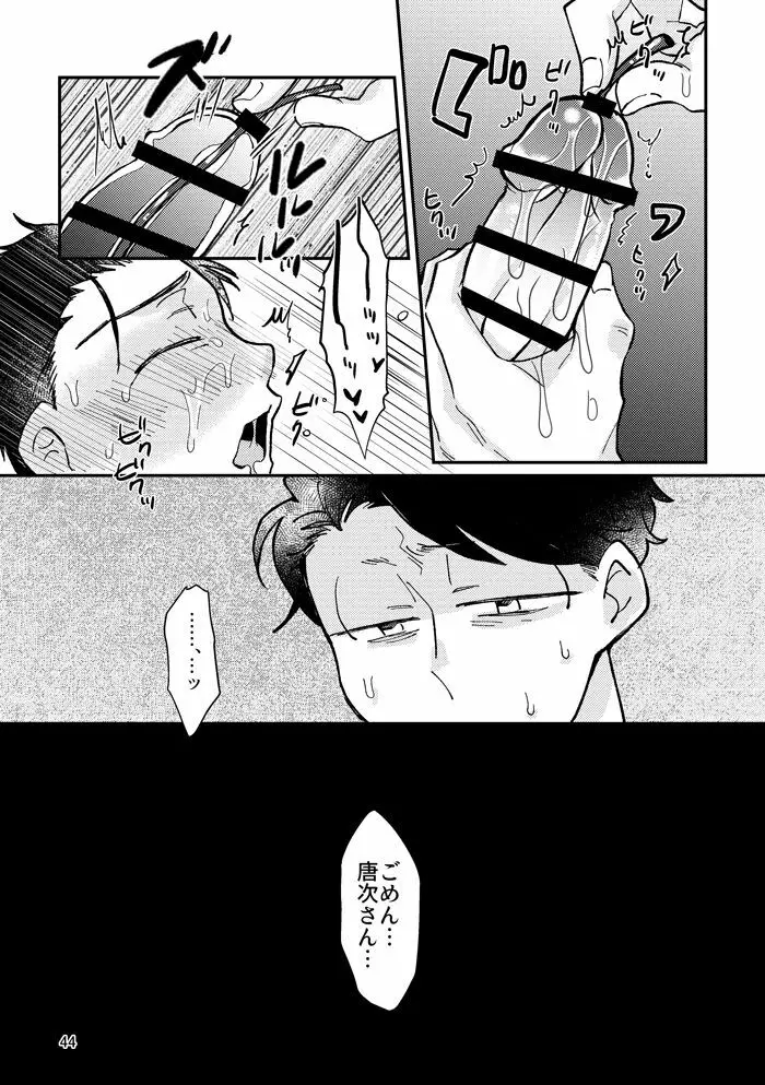 蛇蟲の海 Page.43