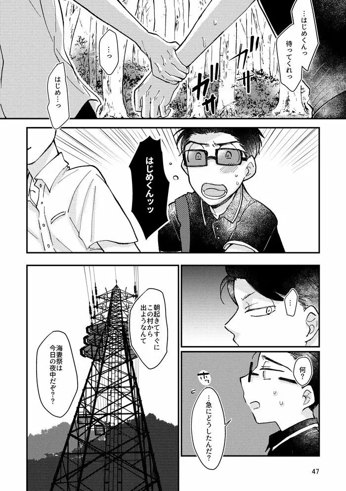 蛇蟲の海 Page.46