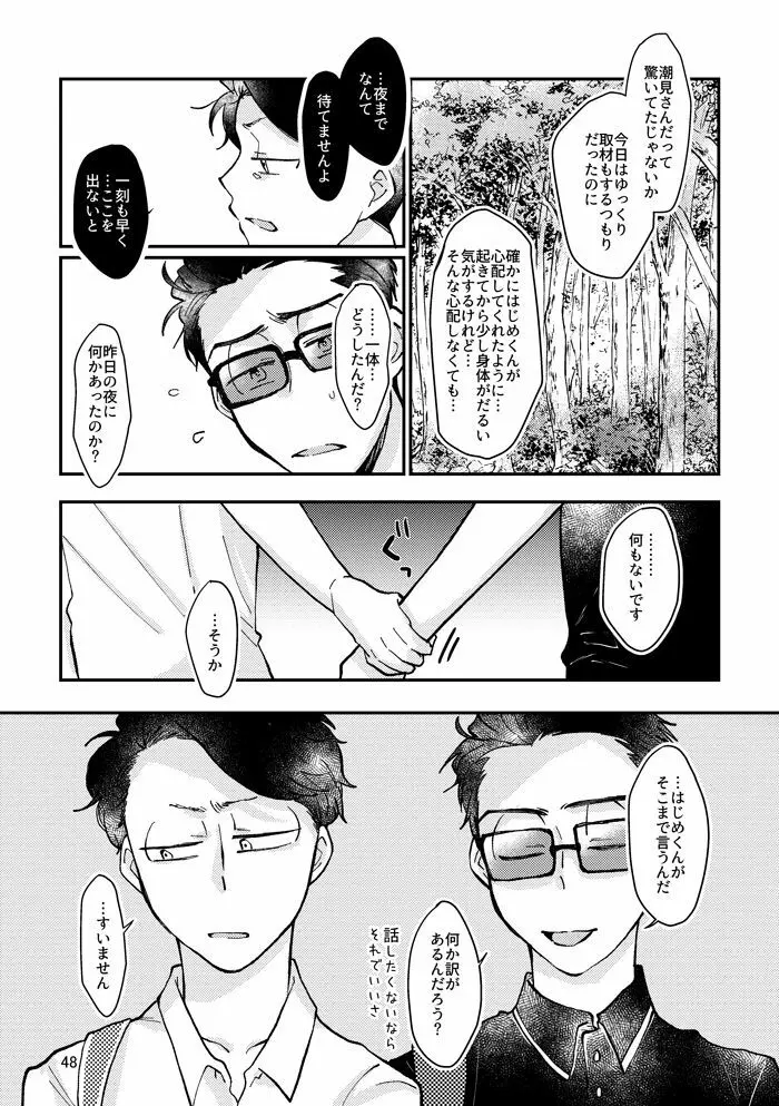 蛇蟲の海 Page.47