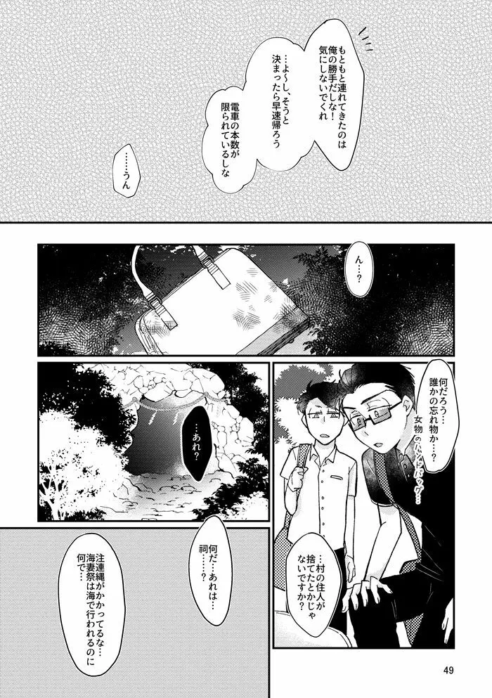 蛇蟲の海 Page.48