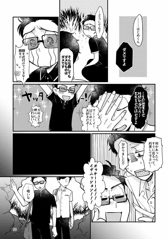 蛇蟲の海 Page.49