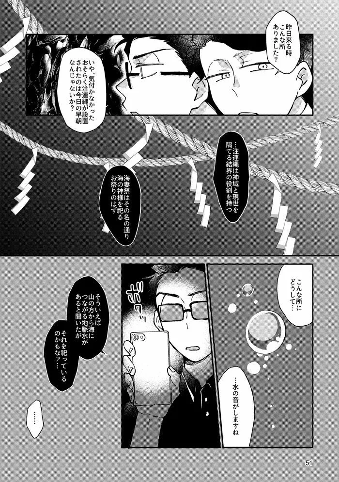 蛇蟲の海 Page.50