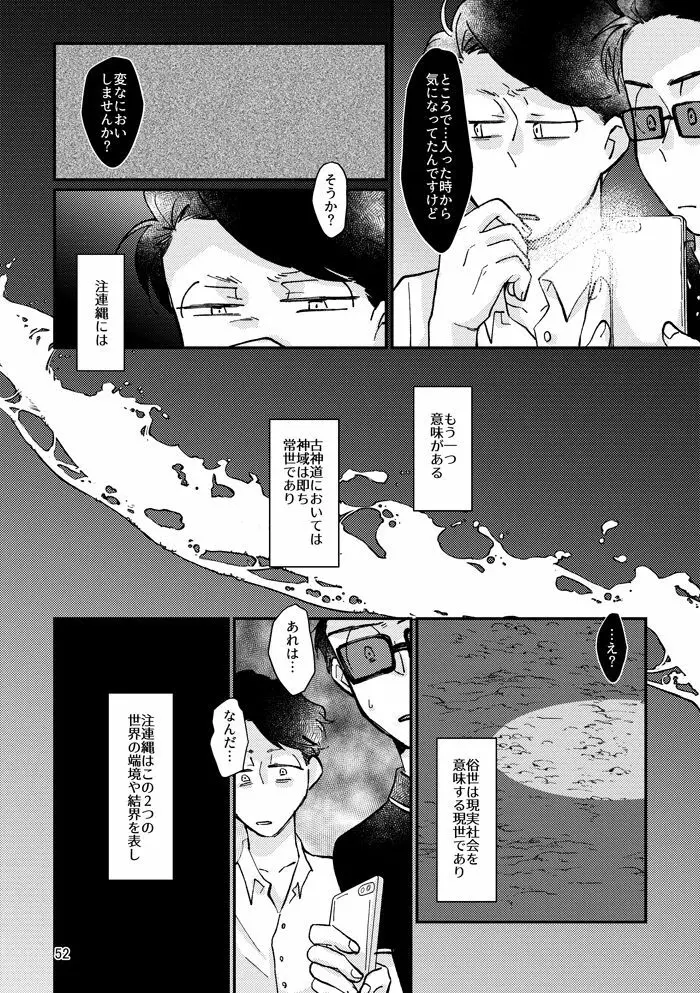 蛇蟲の海 Page.51