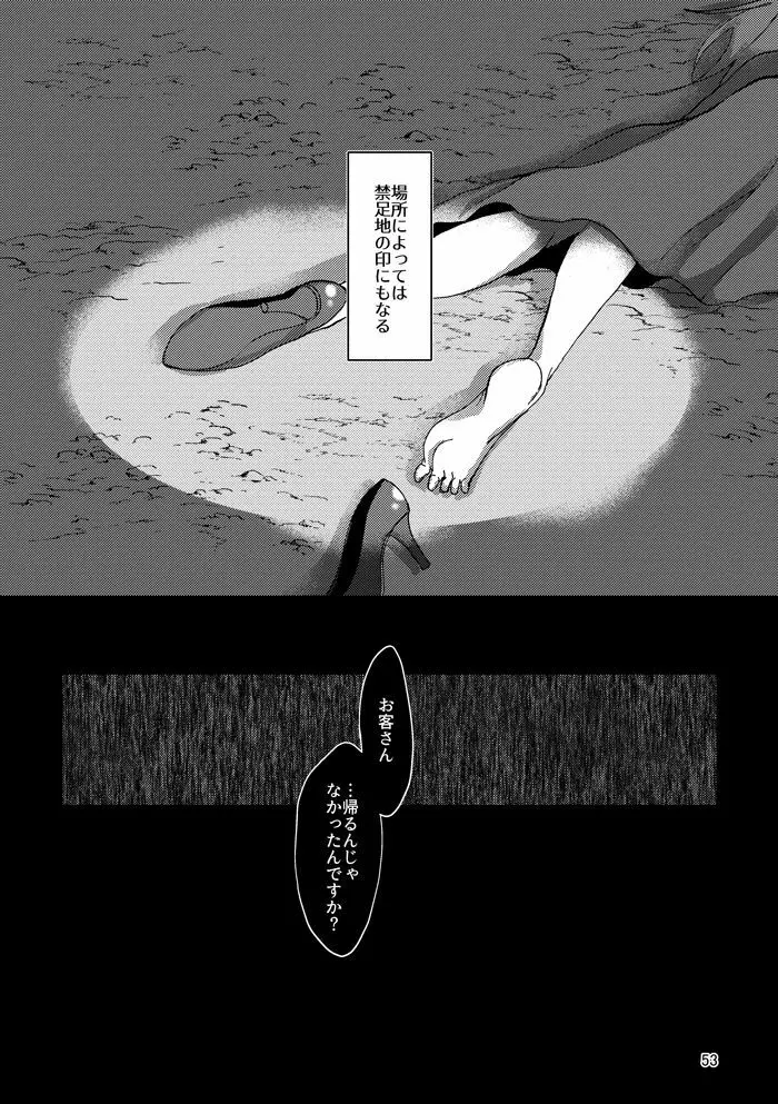 蛇蟲の海 Page.52