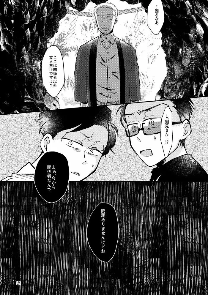 蛇蟲の海 Page.53