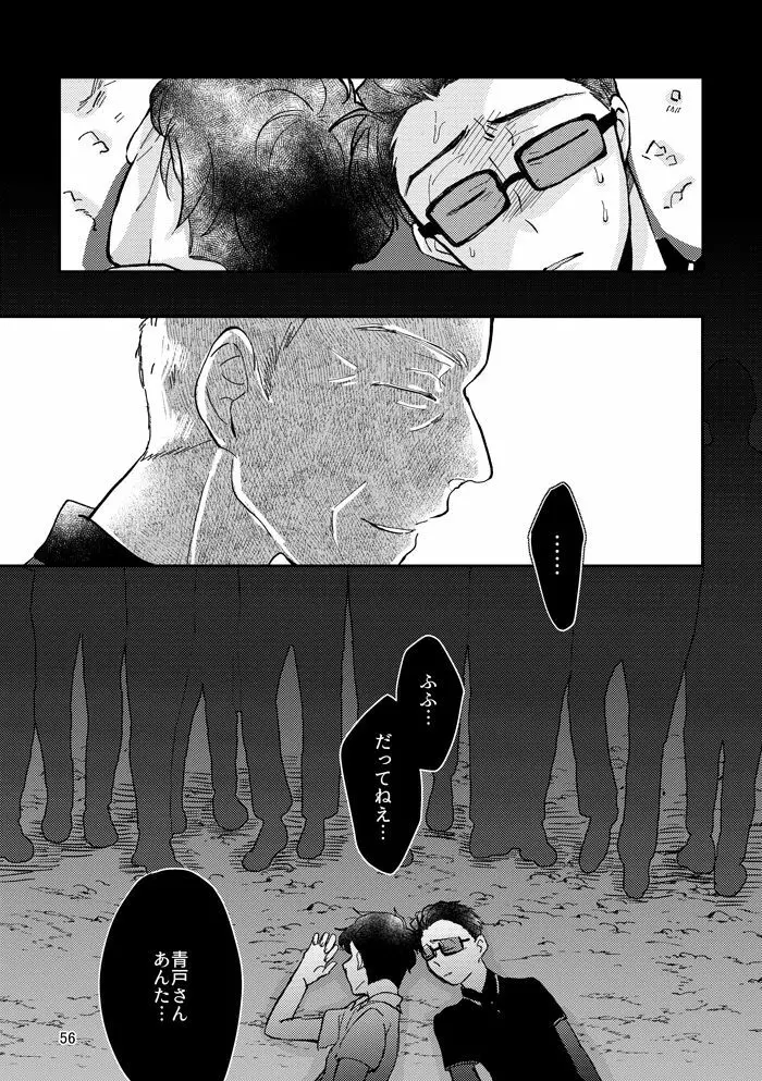 蛇蟲の海 Page.55