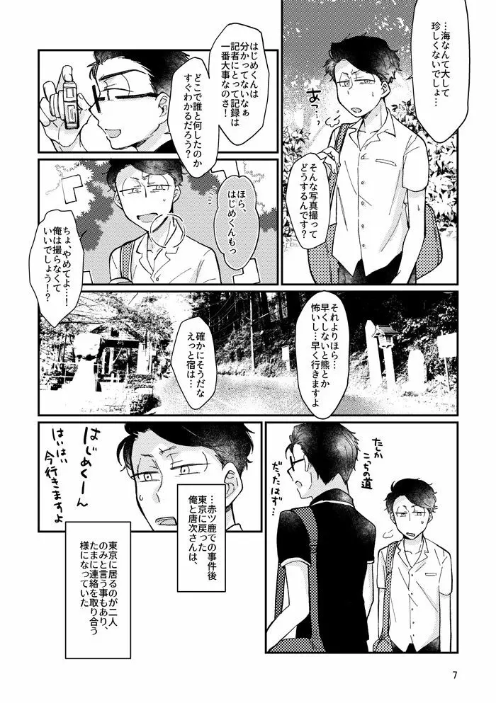 蛇蟲の海 Page.6