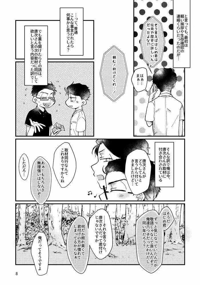 蛇蟲の海 Page.7