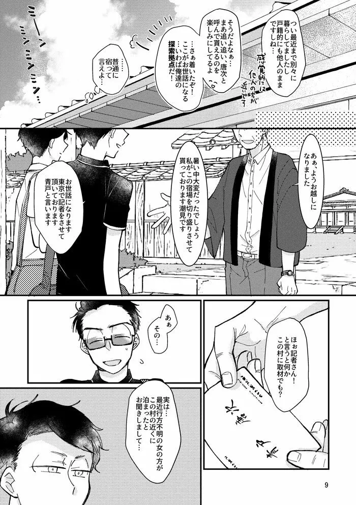 蛇蟲の海 Page.8