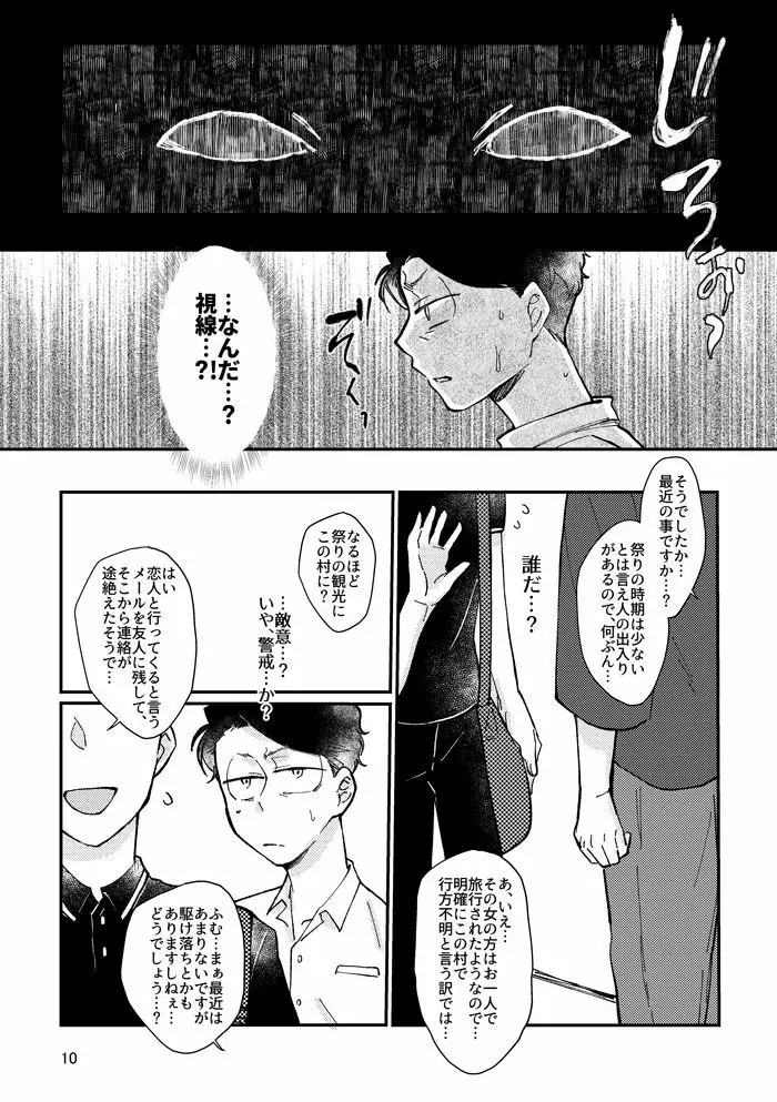 蛇蟲の海 Page.9