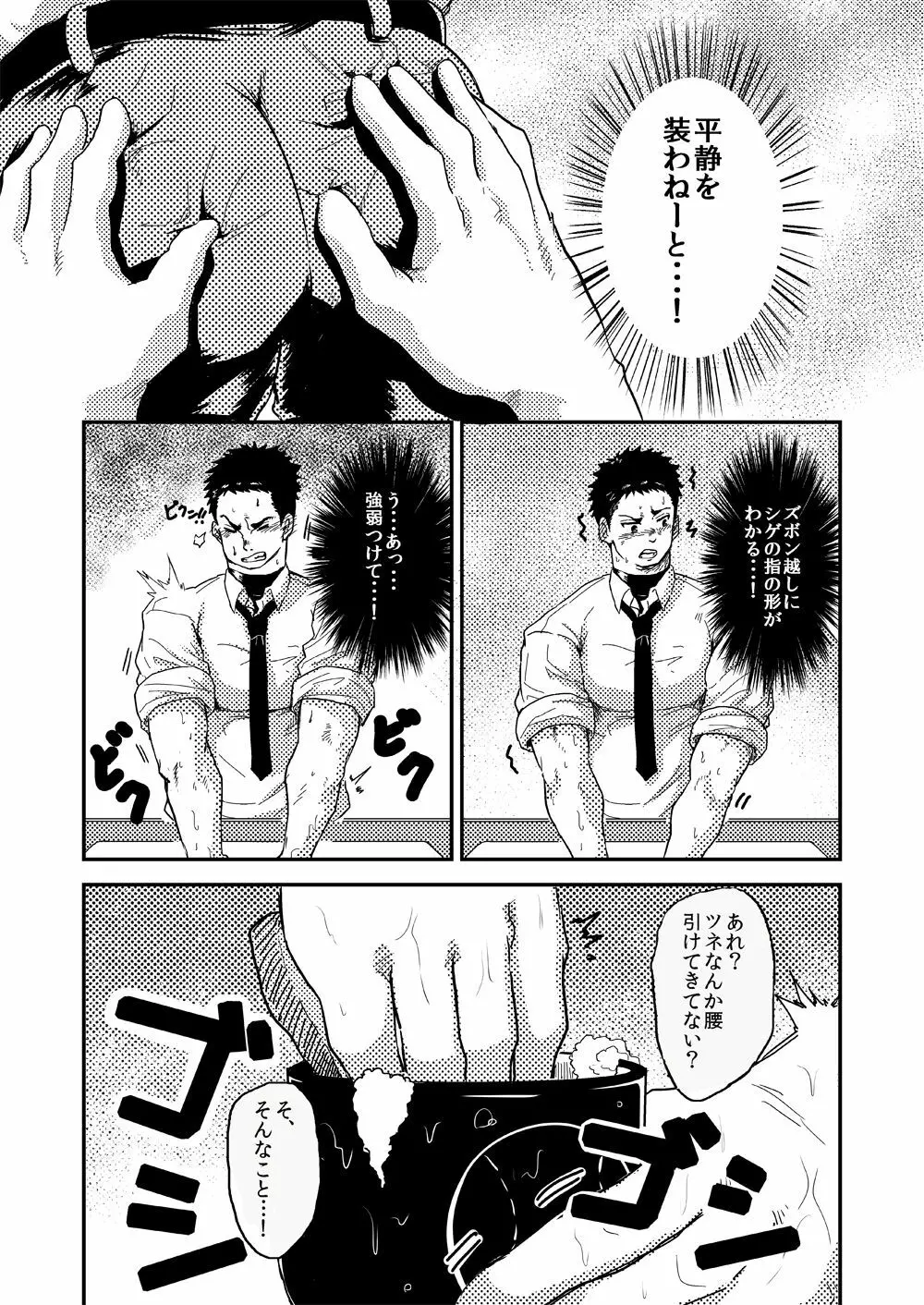 雨雲の向こうは Page.11