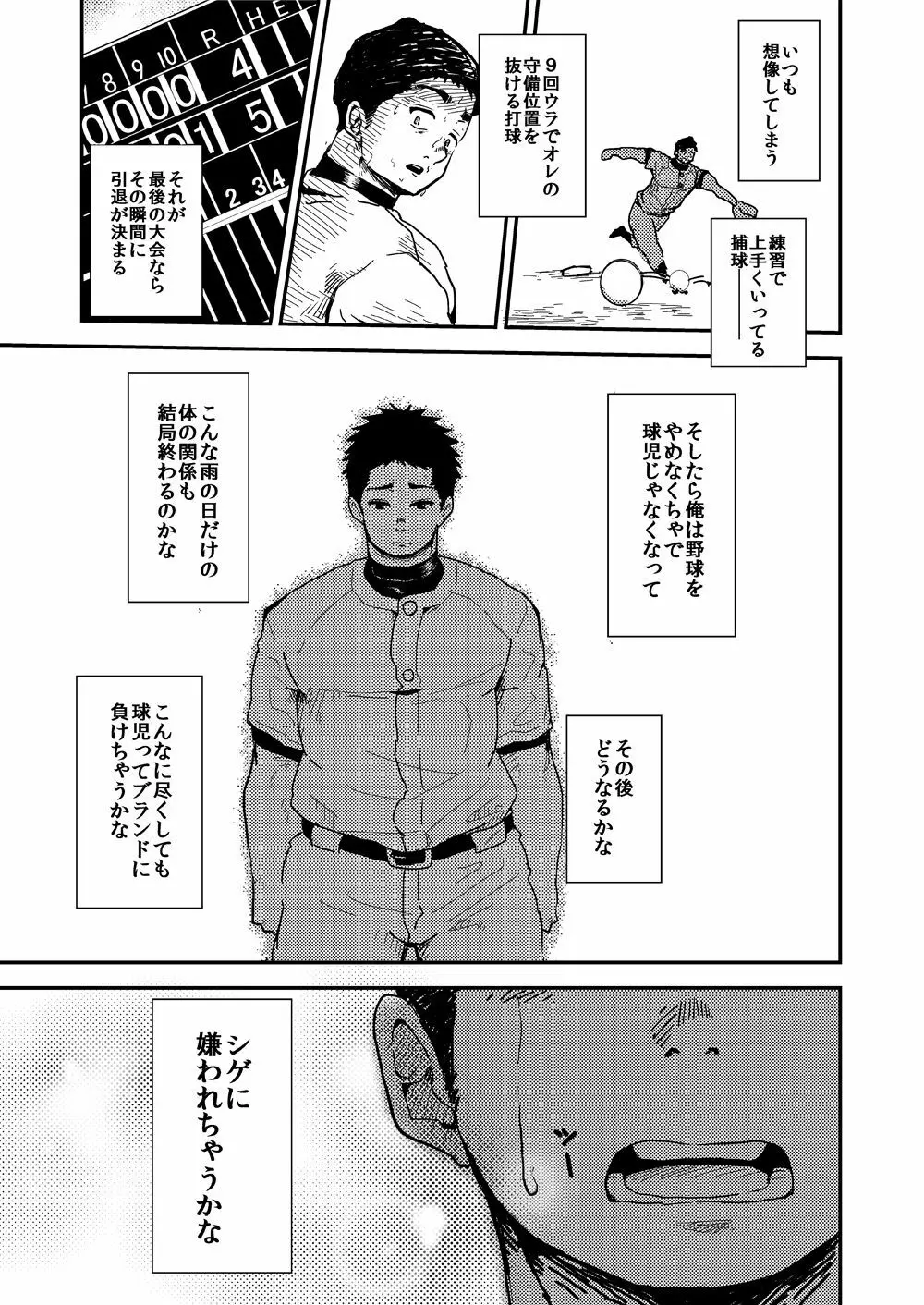 雨雲の向こうは Page.21