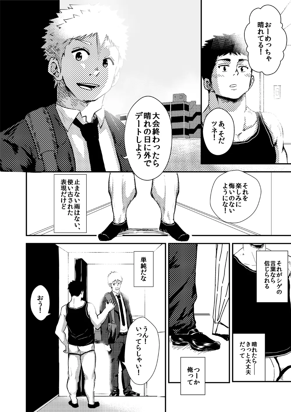 雨雲の向こうは Page.30