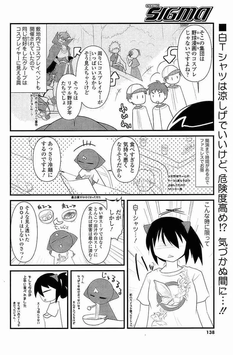 COMIC SIGMA 2009 vol.35 Page.57