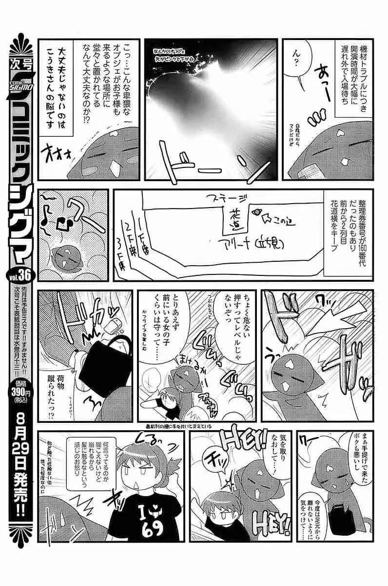 COMIC SIGMA 2009 vol.35 Page.58