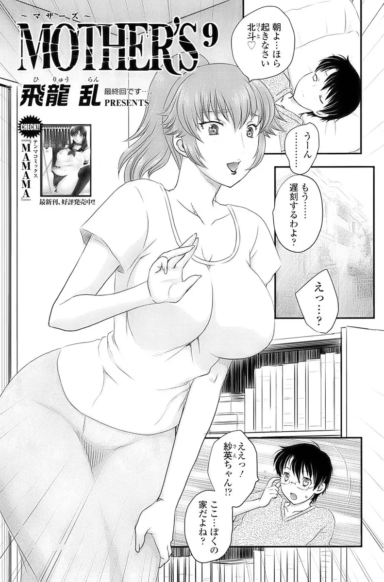 COMIC SIGMA 2009 vol.35 Page.60