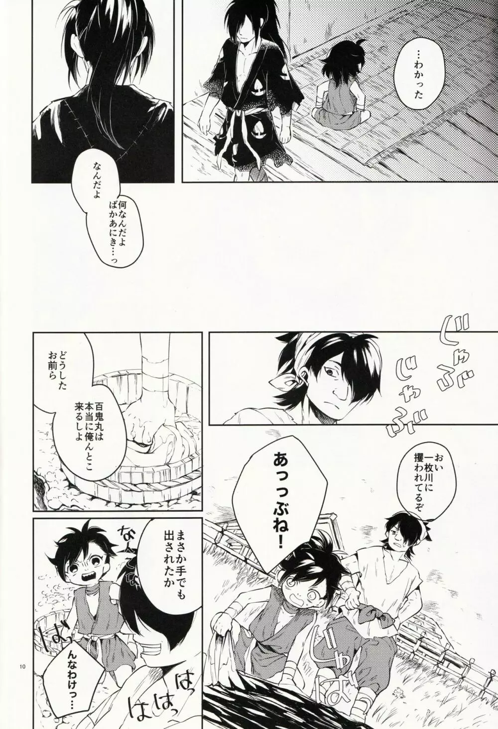 日食夜行 Page.10