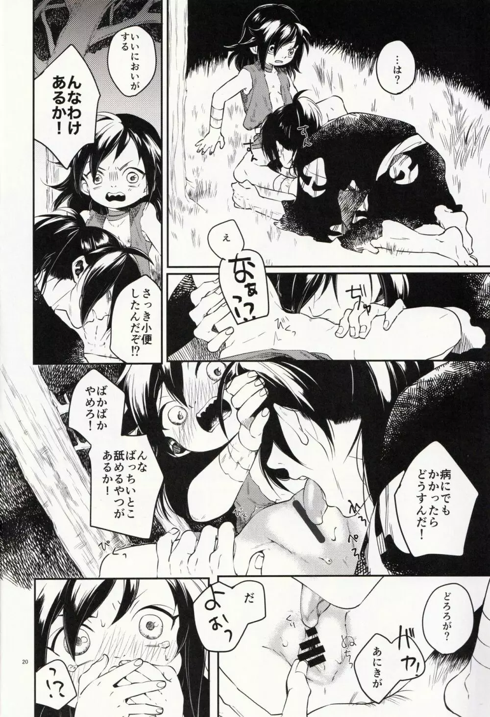 日食夜行 Page.20